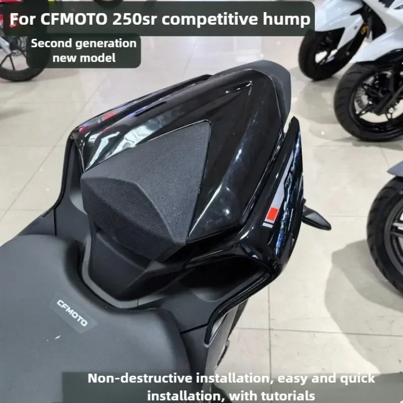 ДЛЯ CFMOTO 250SR модифицированная часть спортивного заднего горба второе поколение