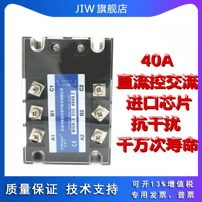 

MGR-3 solid state 380V relay 032 Meger DC control three-phase DC-AC40A4840Z AC