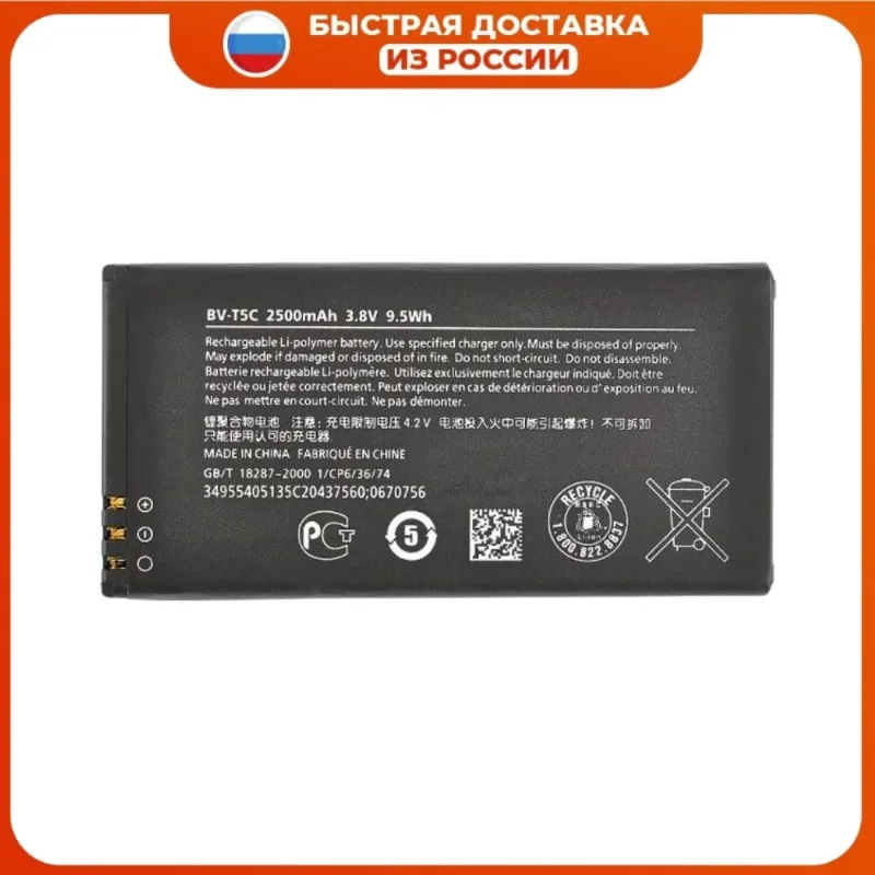 Аккумулятор BV-T5C для Microsoft Lumia 640 2500 мАч Высококачественная Сменная Батарея