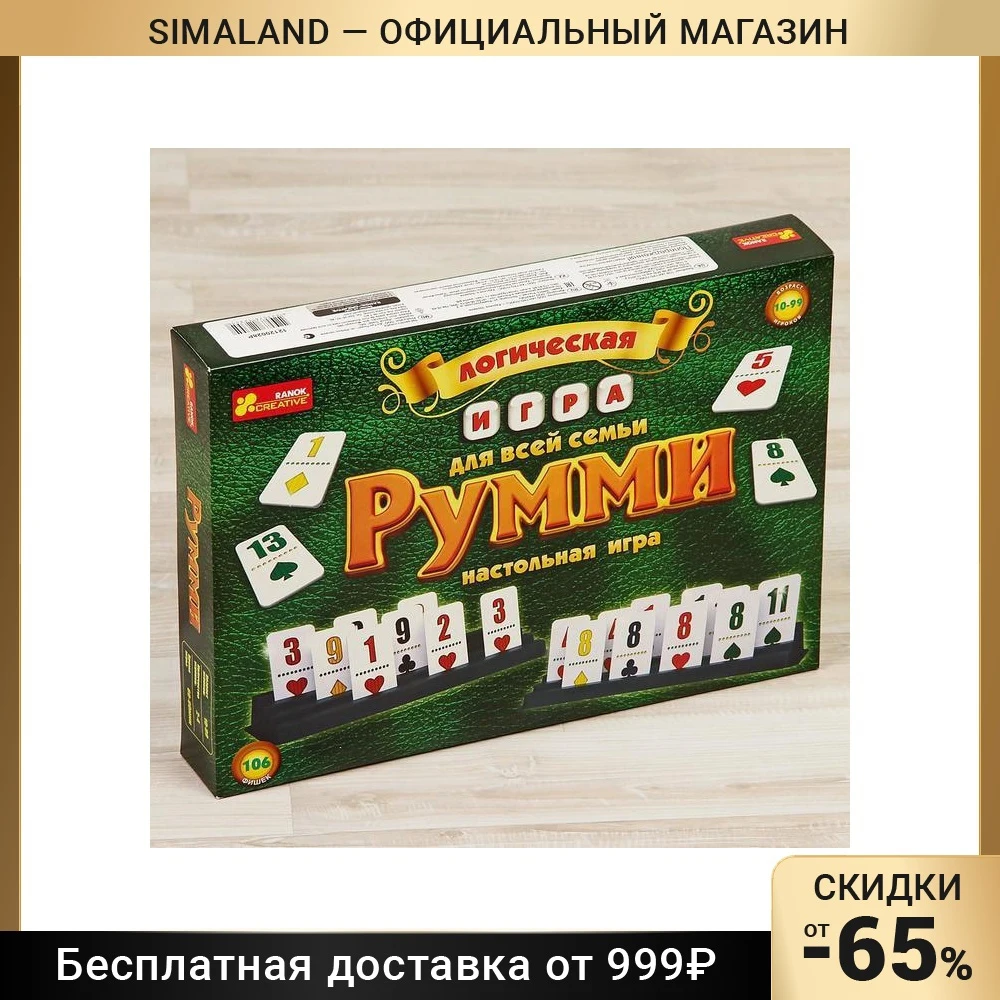 Настольная игра Ranok «Румми» от 10-ти лет | Отзывы и видеообзор