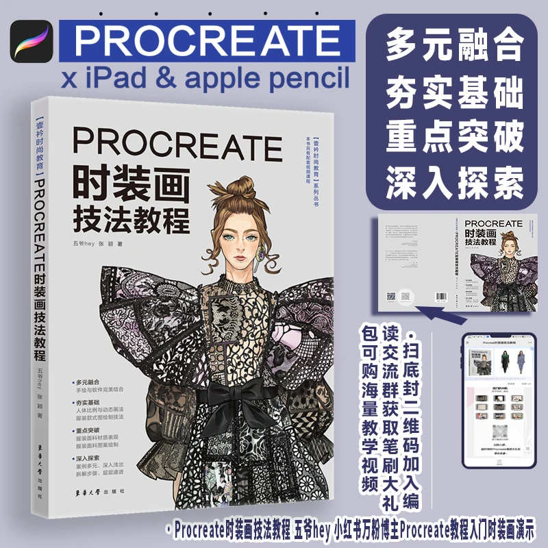 Учебник Procreate для обучения технике рисования практичный учебник iPad одежды |