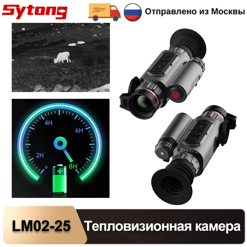 Sytong LM02-25 256*192 Суперчувствительный WIFI для путешествий кемпинга наблюдения за