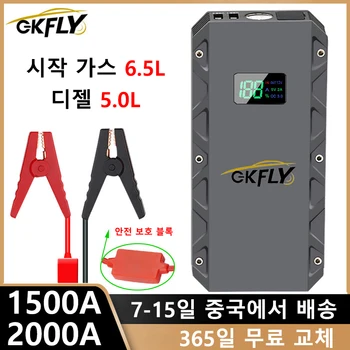 GKFLY 차량용 점프 스타터, 시동 장치, 파워 뱅크, 배터리 부스터 충전기, 가솔린 디젤 차량용, 3000A, 2000A, 1500A, 12V