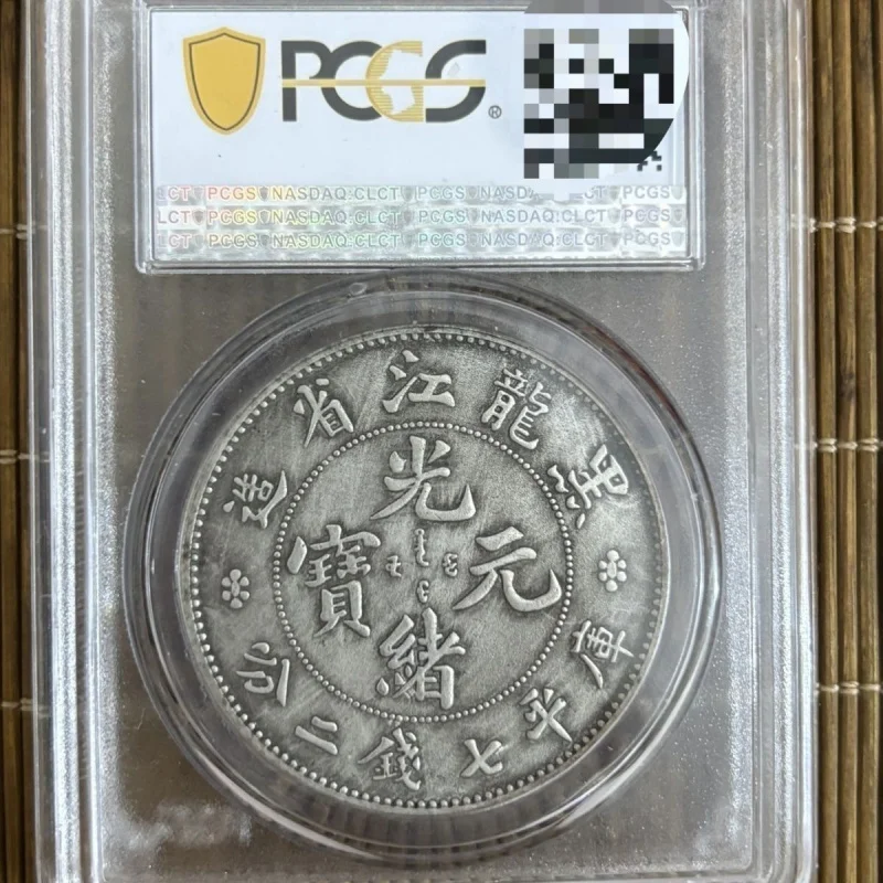 Фото Серебряные монеты PCGSGraded, серебряная долларовая коробка, коллекция Heilongjiang Treasure House, монеты Pingqi, Guangxu Two-Cent, подарок Юаньбао №2