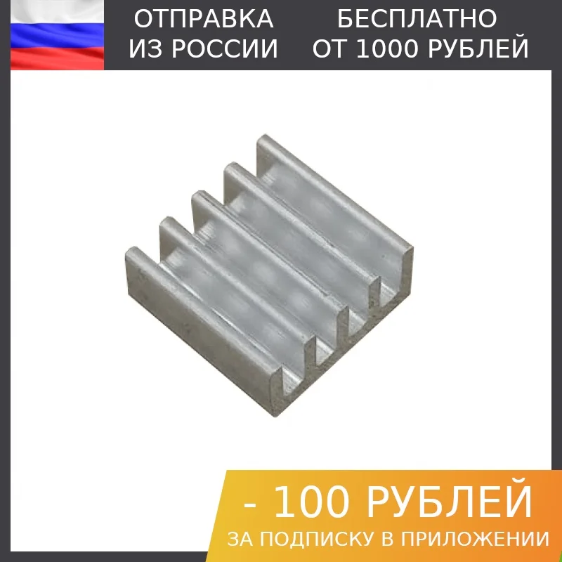 1шт, Радиатор алюминиевый ребристый 11х11х5 мм