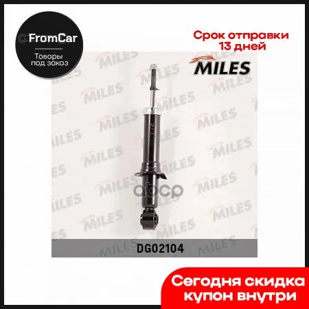 Амортизатор Газовый Задний Toyota Corolla Wagon/Corolla Axio/Corolla Fielder (Kyb 341420) Dg02104 Miles арт. DG02104 |