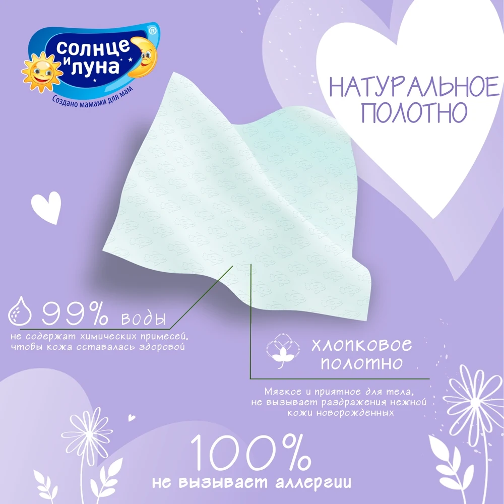 Влажные салфетки детские Солнце и Луна Eco 3 х 120 шт витаминные A+E+D3 99% воды без
