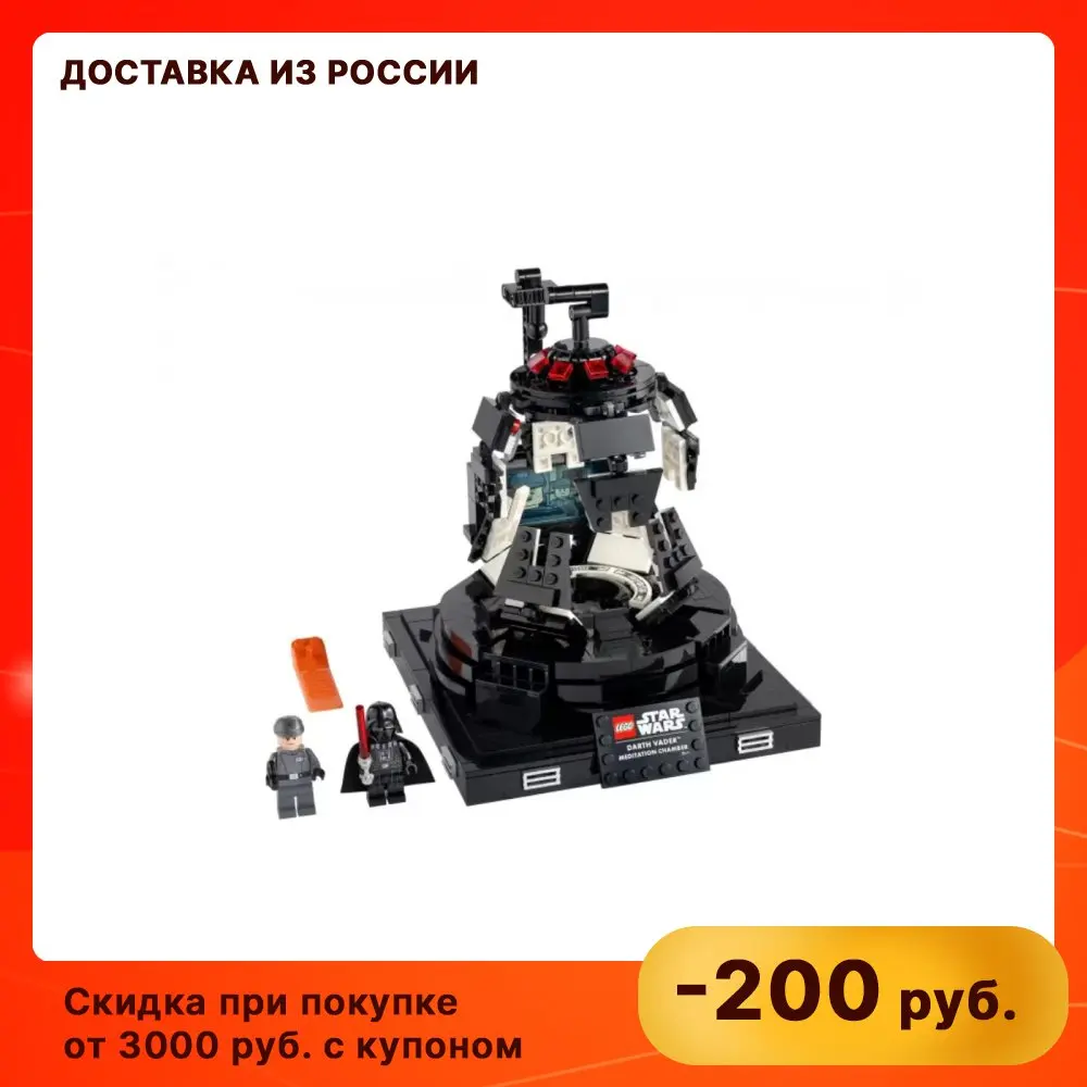 Конструктор LEGO Star Wars (Звездные войны) 75296 Камера для медитаций Дарта Вейдера 18+ |