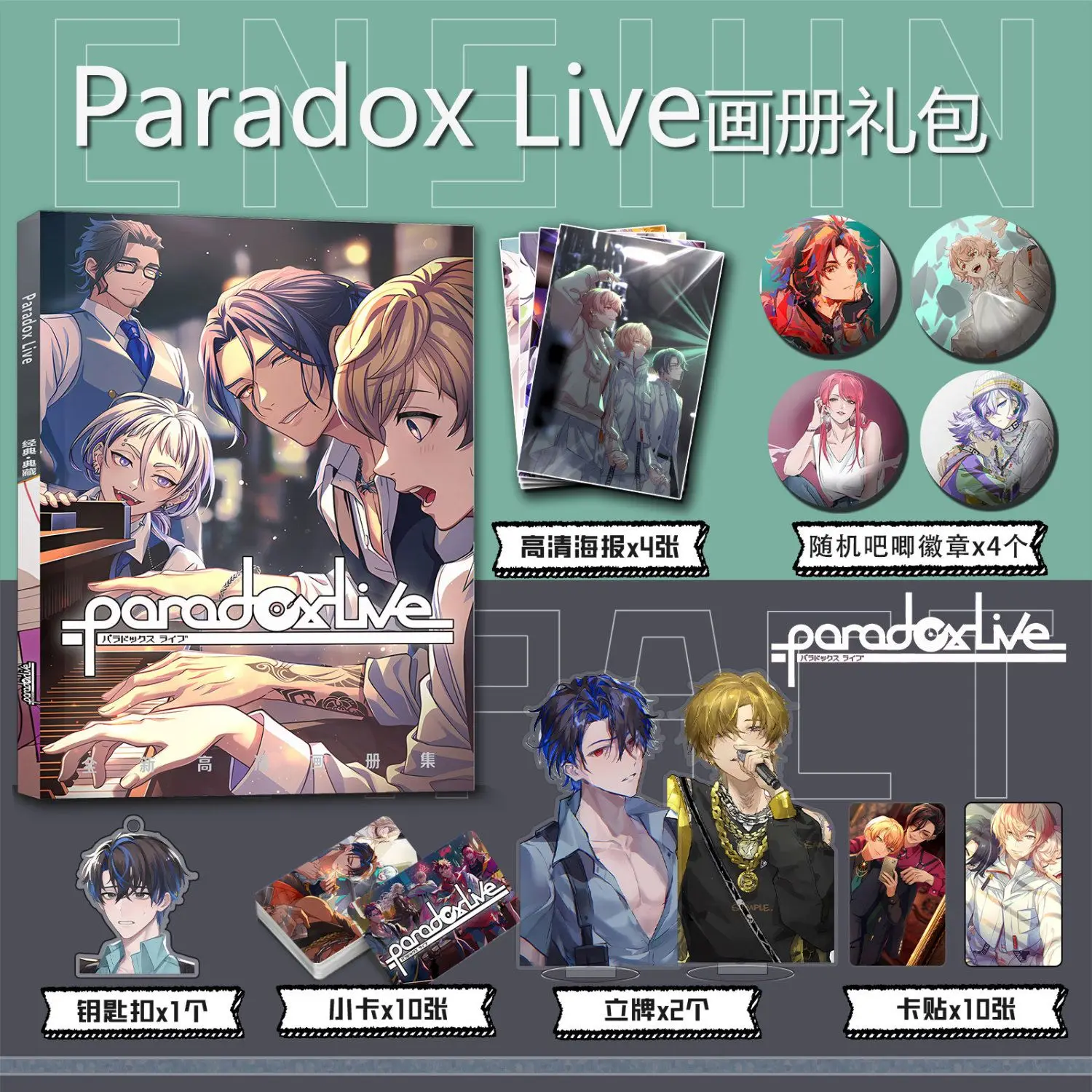 

Paradox Live Фотокнига с аксессуарами