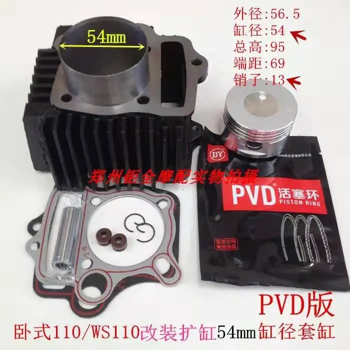 Горизонтальный 110 WS110 модифицированный WS125 гильза блока цилиндра поршневого кольца диаметром 52,4 мм до 54 мм.
