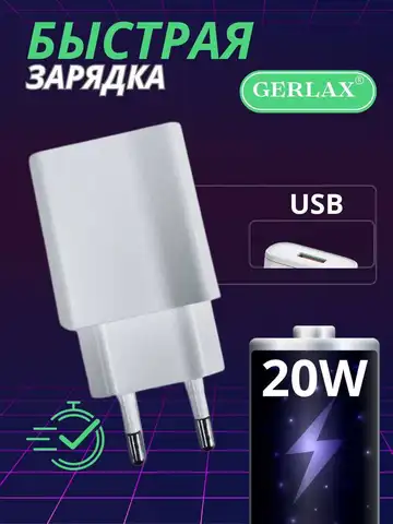 Блок питания 20W с быстрой зарядкой для мобильных устройств