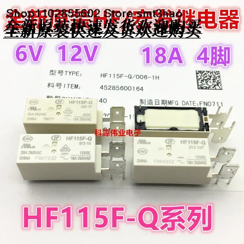HF115F-Q 006/012- 1H -1HT 6V 12V DC 18A