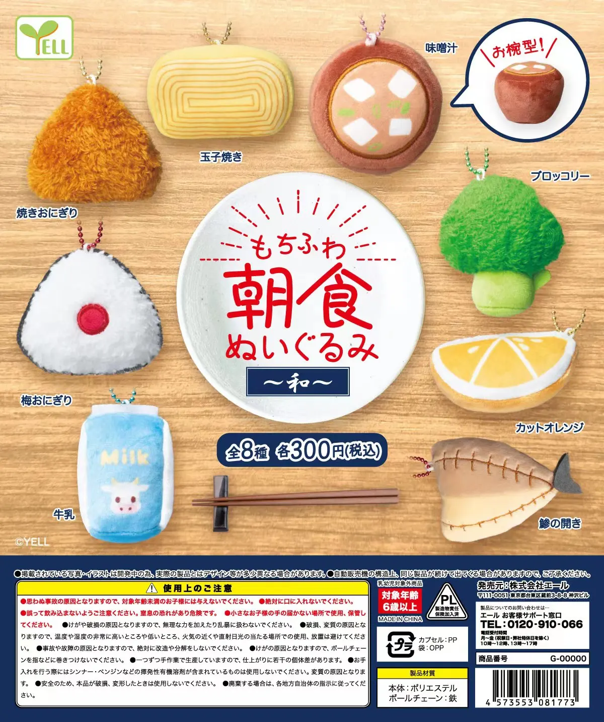 

YELL Original Gashapon What Should I Have for Breakfast Gachapon Capsule Toy Doll Model Gift Figures Collect Ornament