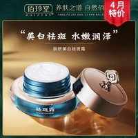 skin care products baizhentang fuyan whitening freckle removal cream reduce fade spots moisturizing brighten skin tone facial