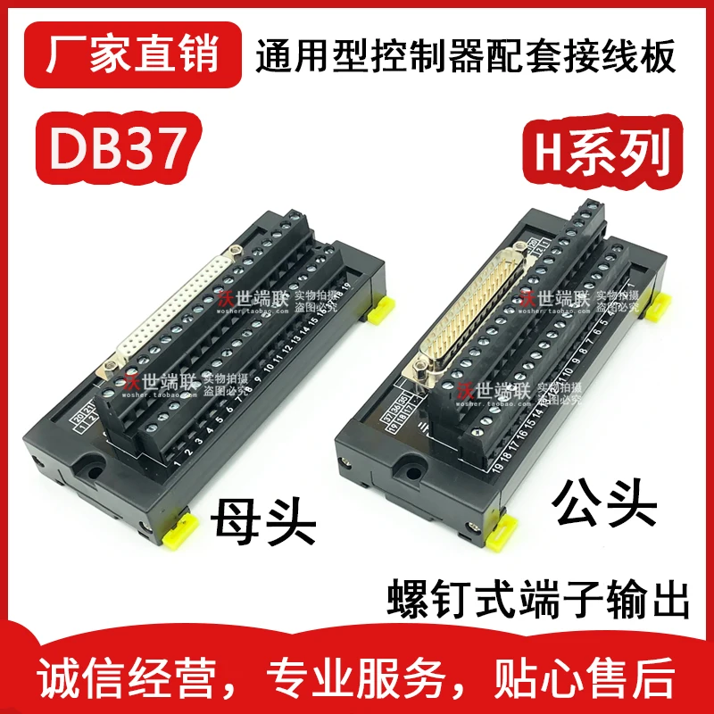 

DB37 Core Adapter Terminal Board 37pin Relay Terminal Board PLC External IO Signal Board Male and Female H Series