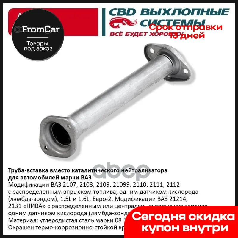 Вставка вместо катализатора ваз 2115