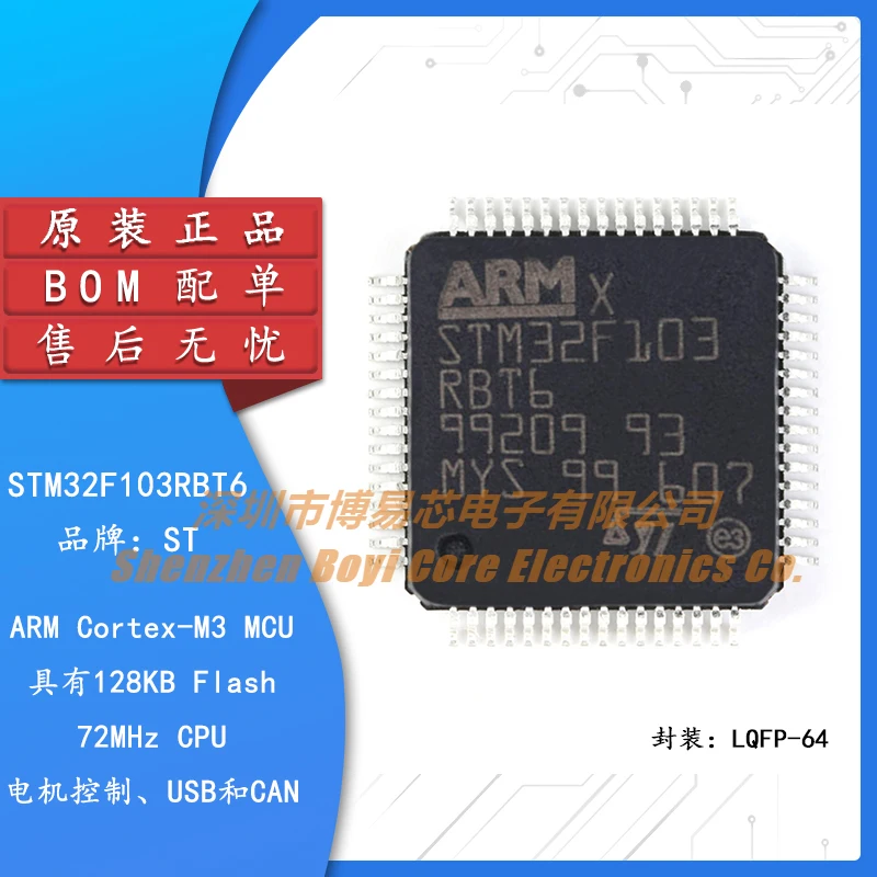 Оригинальный стандартный 32-битный микроконтроллер STM32F103RBT6