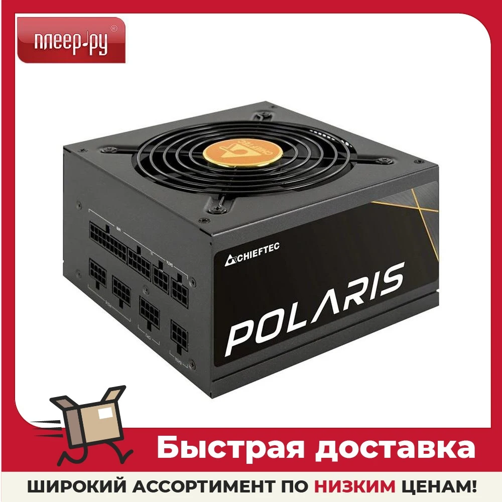 Блок питания Chieftec Polaris PPS-750FC 750W 80 Plus Gold
