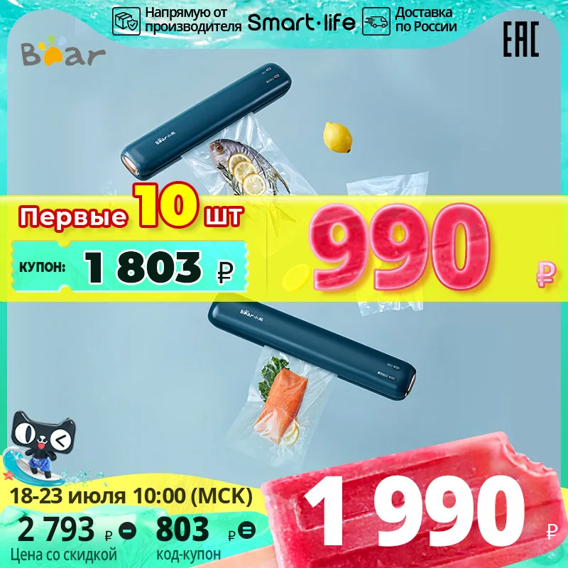  Бытовой автоматический вакуумный упаковщик Bear FKJ-C01E1 для сохранения свежести электропривод, упаковщик,   пищевых продуктов 