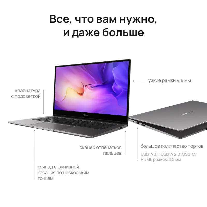 Ноутбук HUAWEI MateBook D 14 14'' | IPS AMD R5-5500U 8+512ГБ SSD Radeon Graphics Win 10 53012RBJ NobelM-WDQ9B |Серый