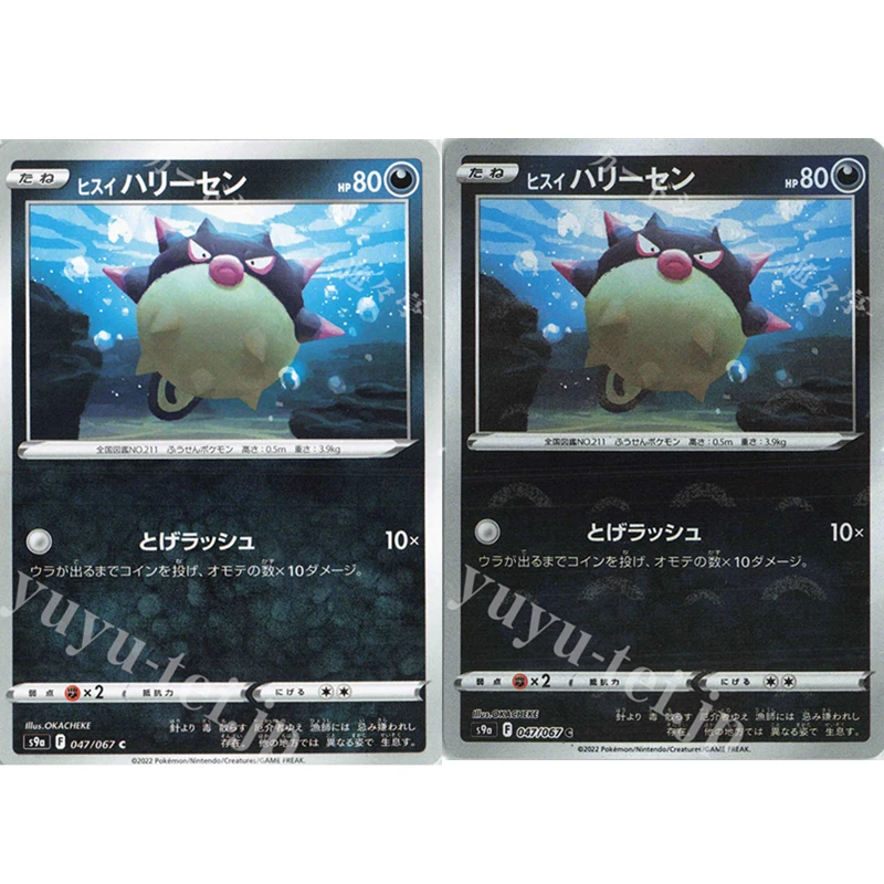 

Новинка, 10 шт., Pokemon Ptcg Qwilfish, японская флэш-карта, фотоигрушка