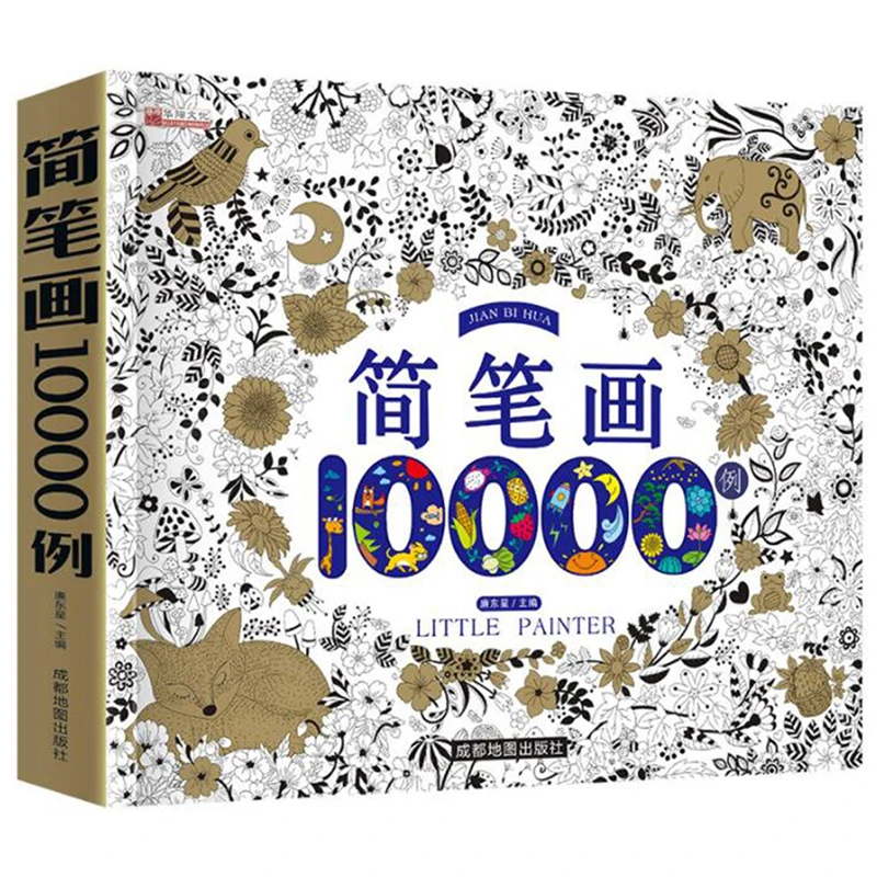 

Новые книги с 10000 простыми кисточками утолщенная детская живопись Дошкольная живопись Обучение искусству либрос