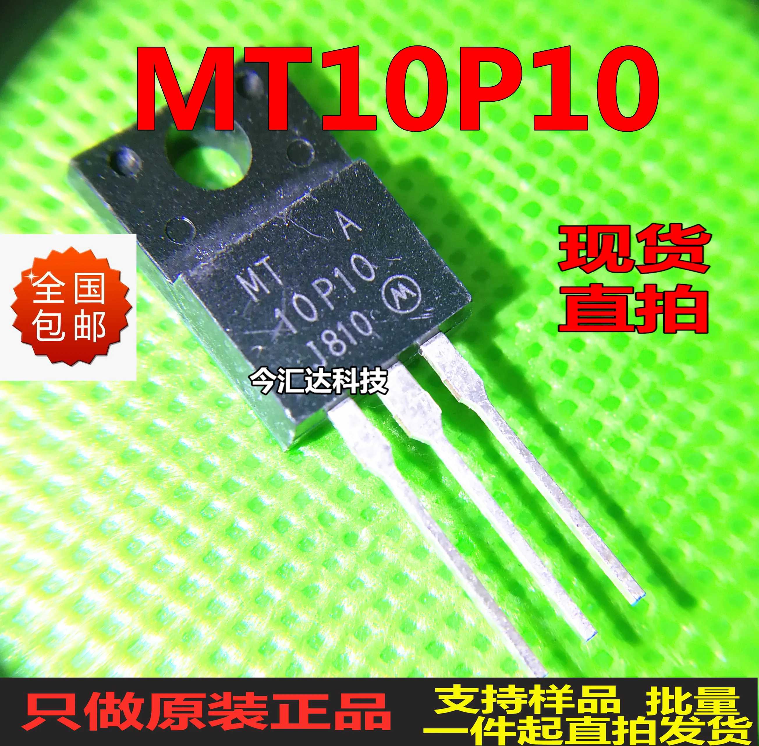 

30pcs original new 30pcs original new MTA10P10T0-220F P-channel field-effect MOS transistor 10A/100V direct