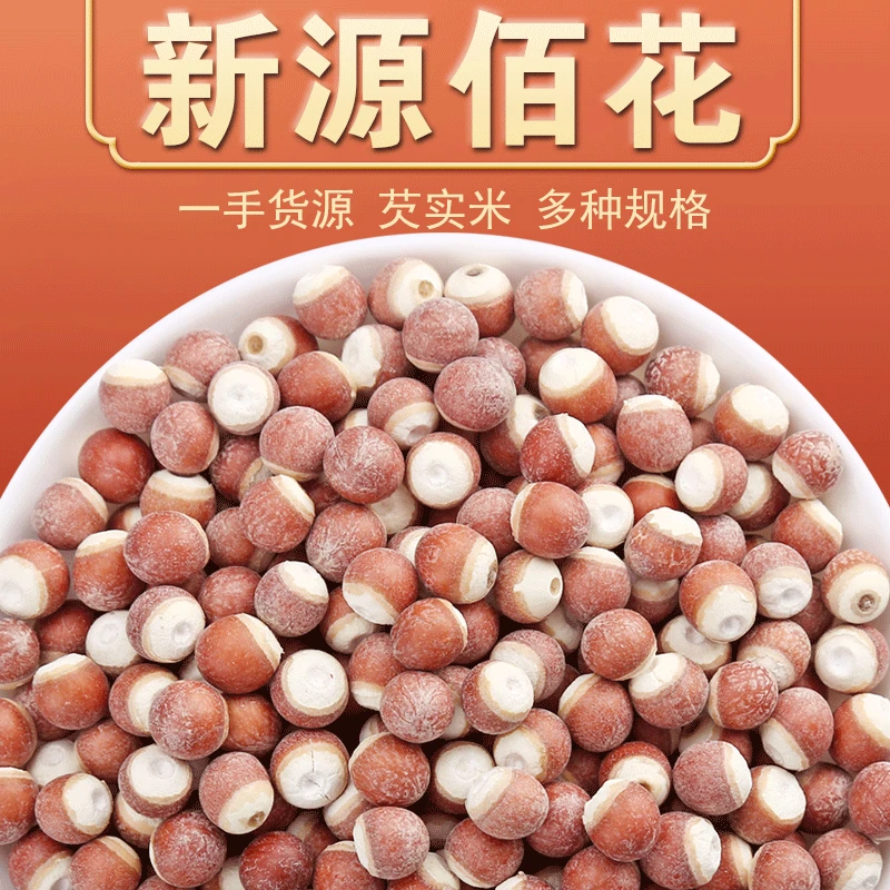 

Household Top Euryale Dry 500G Gorgon Fruit New Goods Chicken Head Rice Zhaoshi Bean and Barley Lipid-lowering and Health beauty