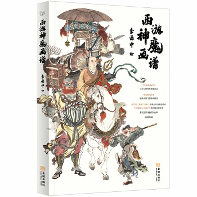 

Painting Manual of gods and demons on the journey to the West 210 Black and White line drawings Art Book By Li Yun Zhong