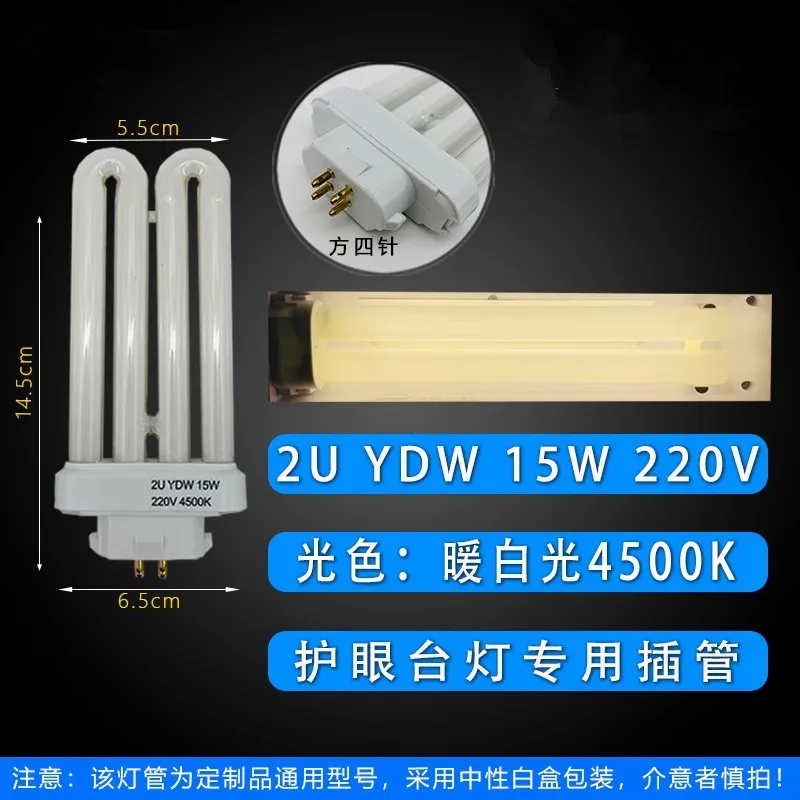 

Универсальная лампа YDW13-2U квадратная четырехконтактная 13W15W18W настольная лампа 4-контактная