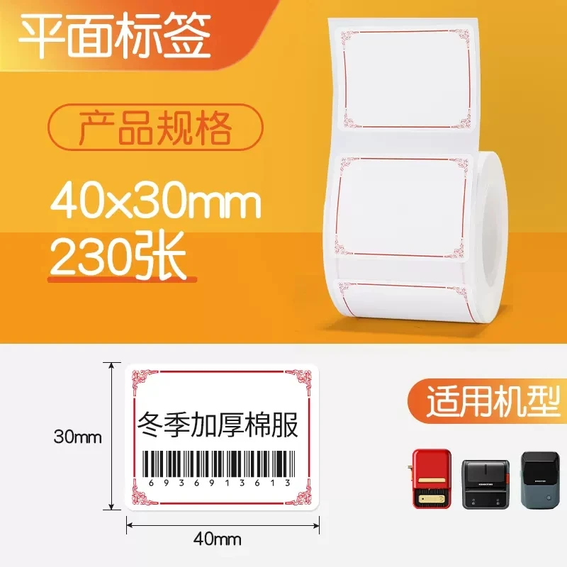 Holyhah наклейки для принтера Niimbot B1 B21 B3S