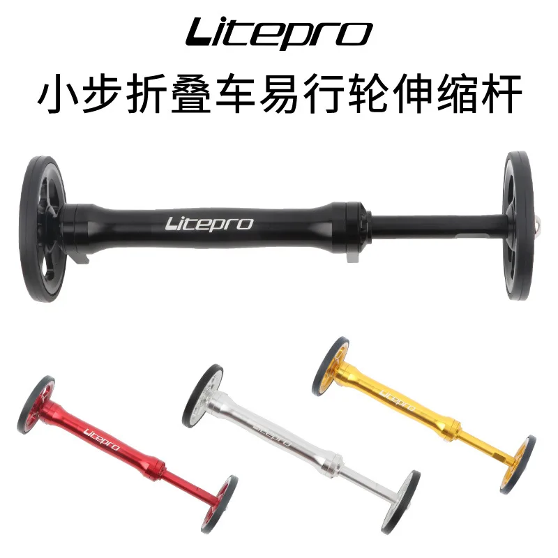 

Suitable for Brompton small cloth folding car modified aluminum alloy easy wheel extension rod litepro telescopic rod