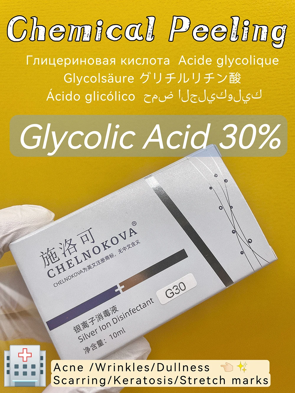 Пилинг-скраб для лица с гликолевой кислотой 30% 10 мл |