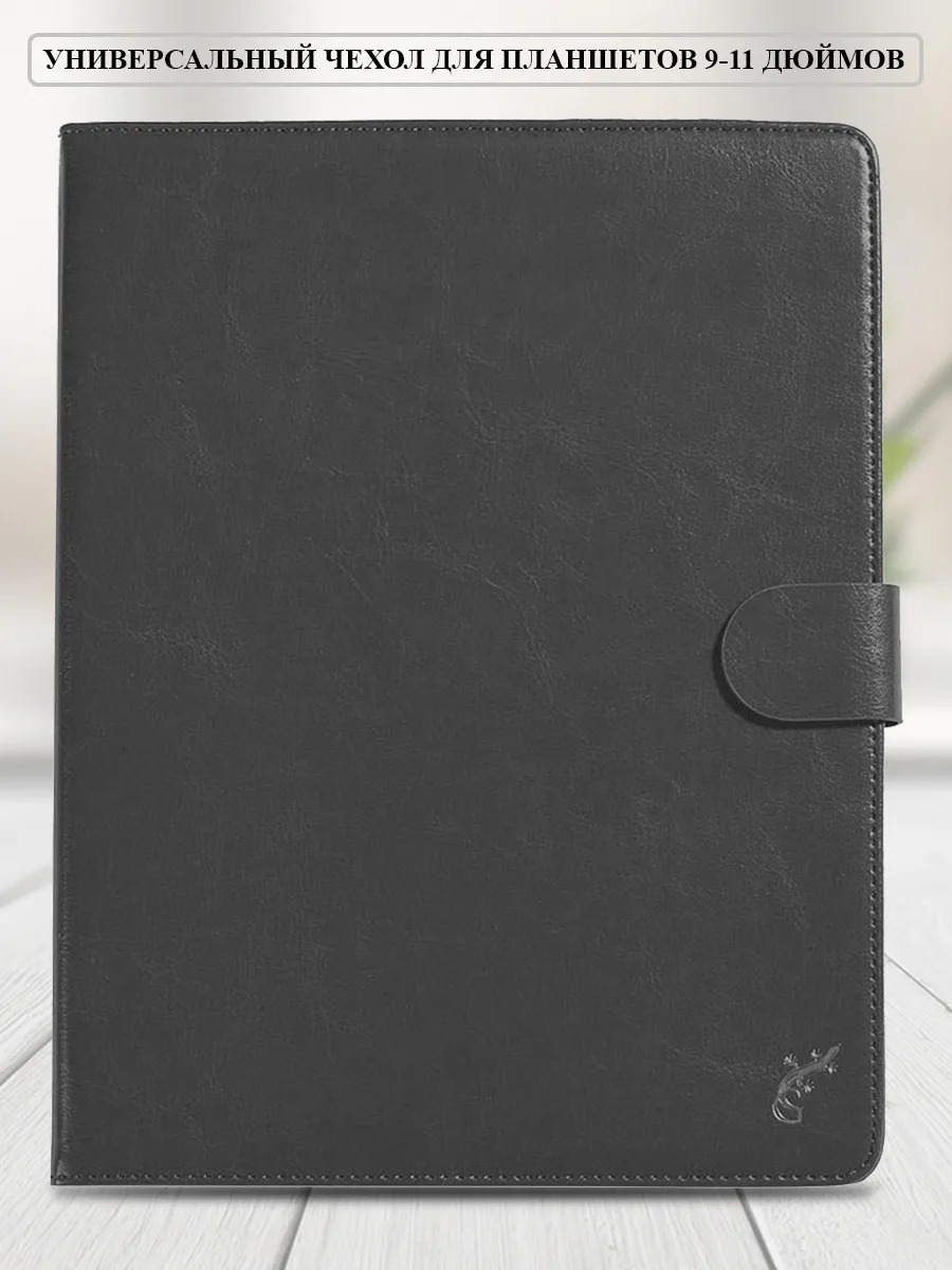 

Универсальный чехол-книжка для планшетов 9-11 дюймов, металлик