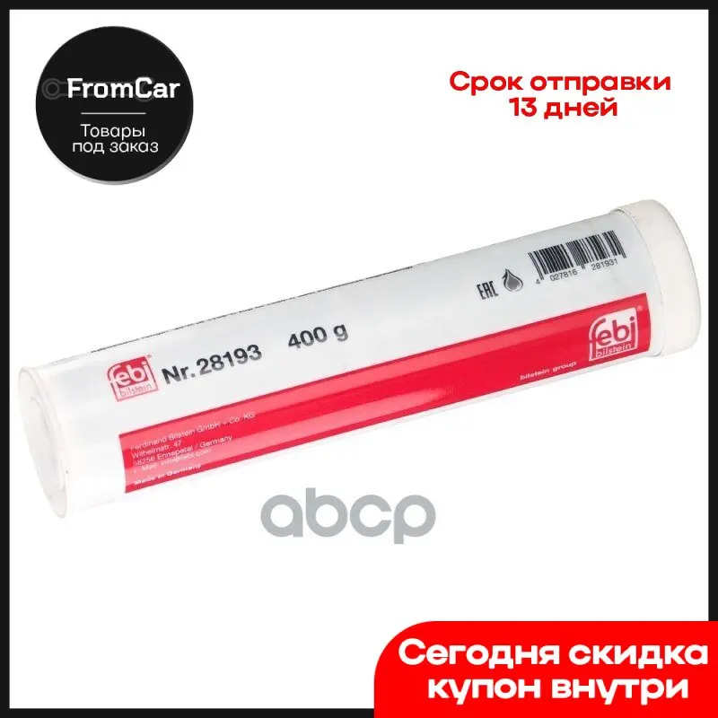 Смазка 28193 Febi Universell Verwendbar (Z.B. Din) арт. |