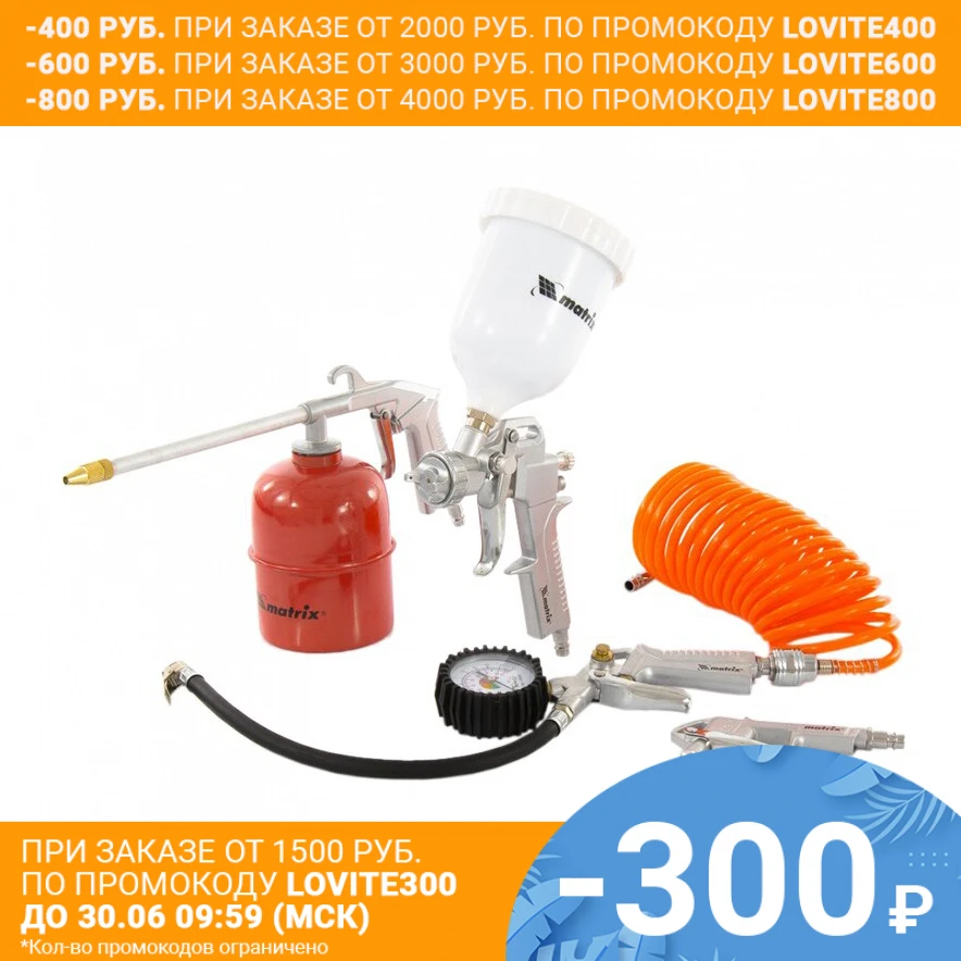 Набор пневмоинструмента MATRIX 57304 (5 предметов: Пистолет для вязких жидкостей