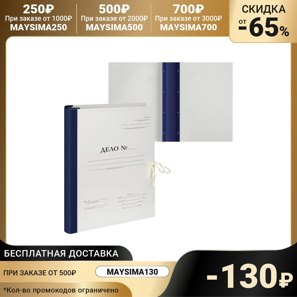 Папка архивная для переплета Calligrata &quotФорма 21&quot с гребешками 4 отверстия 2