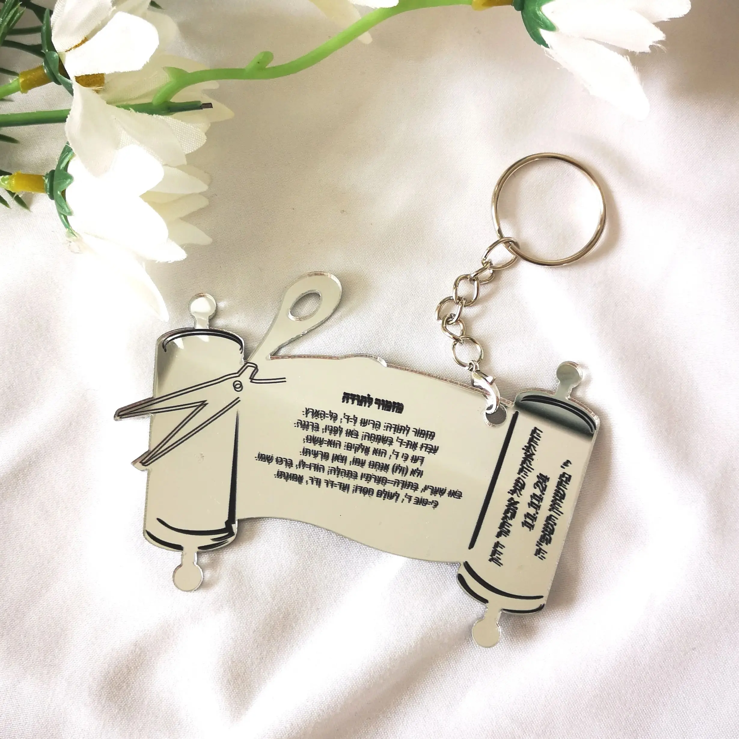 Зеркальный серебряный горячий подарок для бара Мицва свадьбы еврейский