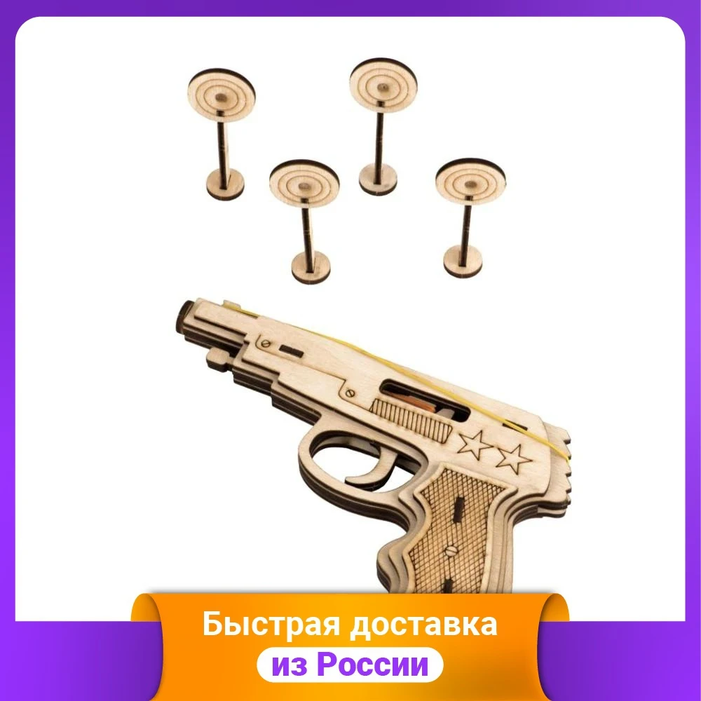 Пистолет игрушечный - резинкострел с мишенями |