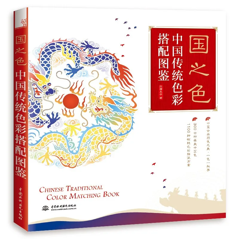 

Chinese Traditional Color Matching Book Zero-based Color Matching Design Tutorial Books UI-076