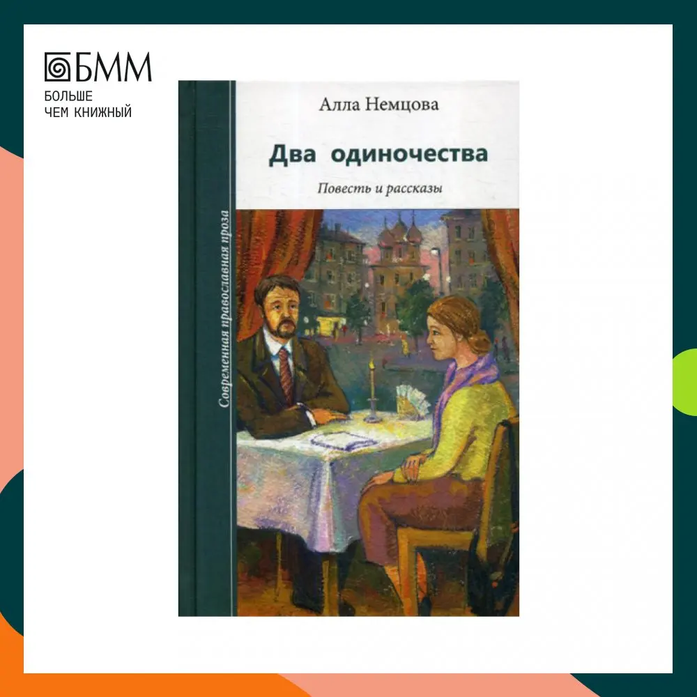 Рассказ одинокая читать. История одиночества книга. Джон бойн. Одиночество джон бойн. Рассказ одинокая читать.