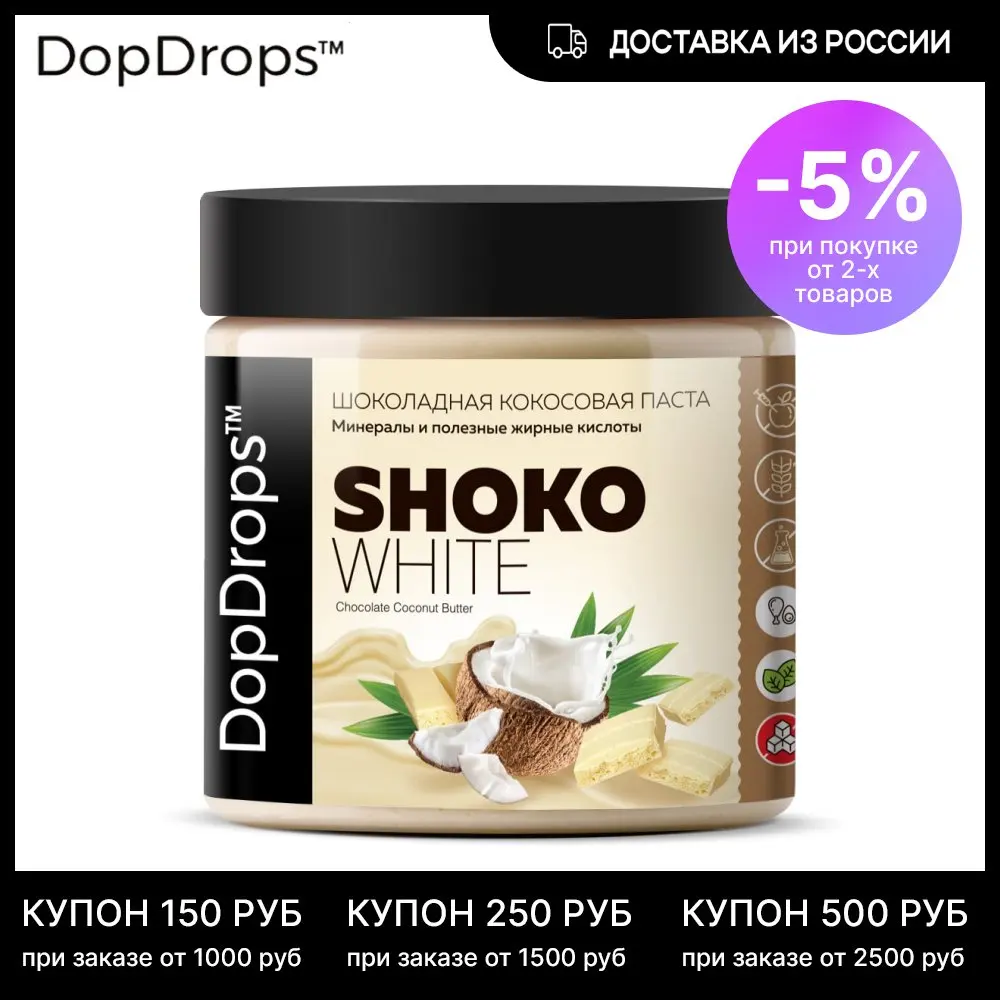 Шоколадная паста DopDrops без сахара SHOKO WHITE кокосовая ( кокос , белый шоколад ) 500 г