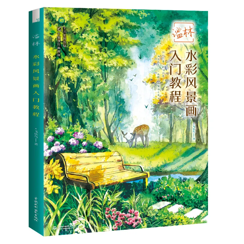 

Книга для обучения живописи с акварельными пейзажами серия тихий лес Артикул джунглей книга для рисования с акварелью