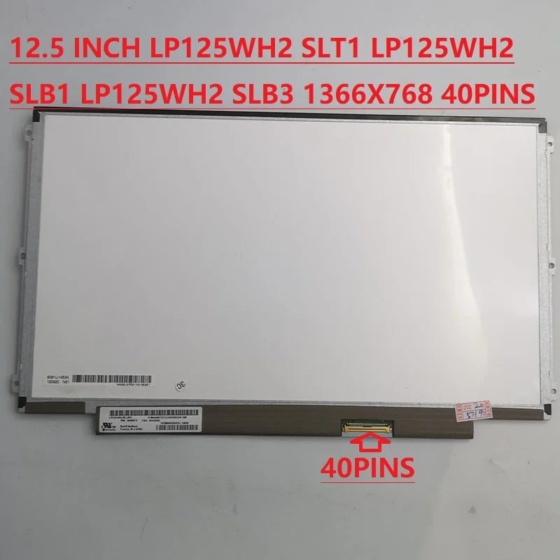 ЖК-экран для ноутбука Lenovo S230U K27 K29 X220 X230 LP125WH2 SLT1 SLB1 SLB3 LVDS 12 5*1366 IPS 768 дюйма |