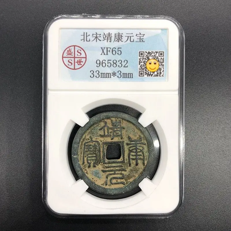 Древняя Монета династия Северной песни 1126 Jingkang Yuanbao, копия коробок оценки