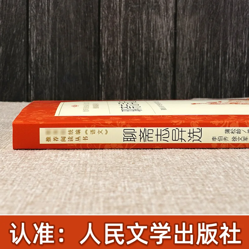 Странные истории из китайской студии Liaozhaizhiyi от Pusongling всемирно известные книги