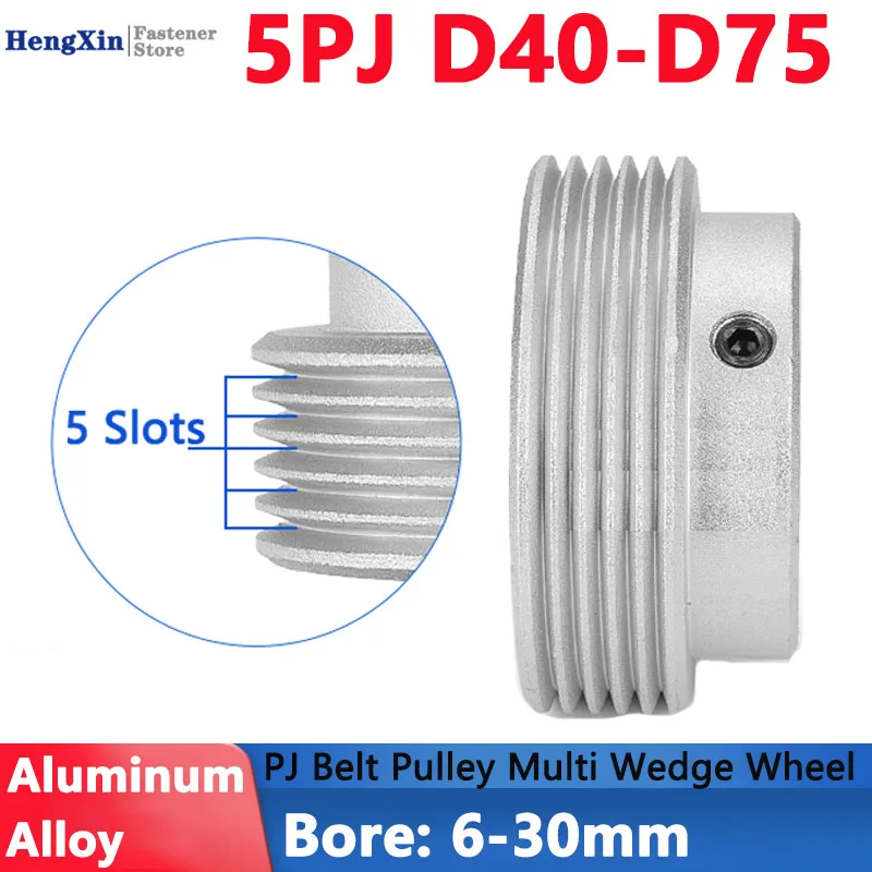 

Шкив ремня PJ 5PJ алюминиевый сплав 5 слотов