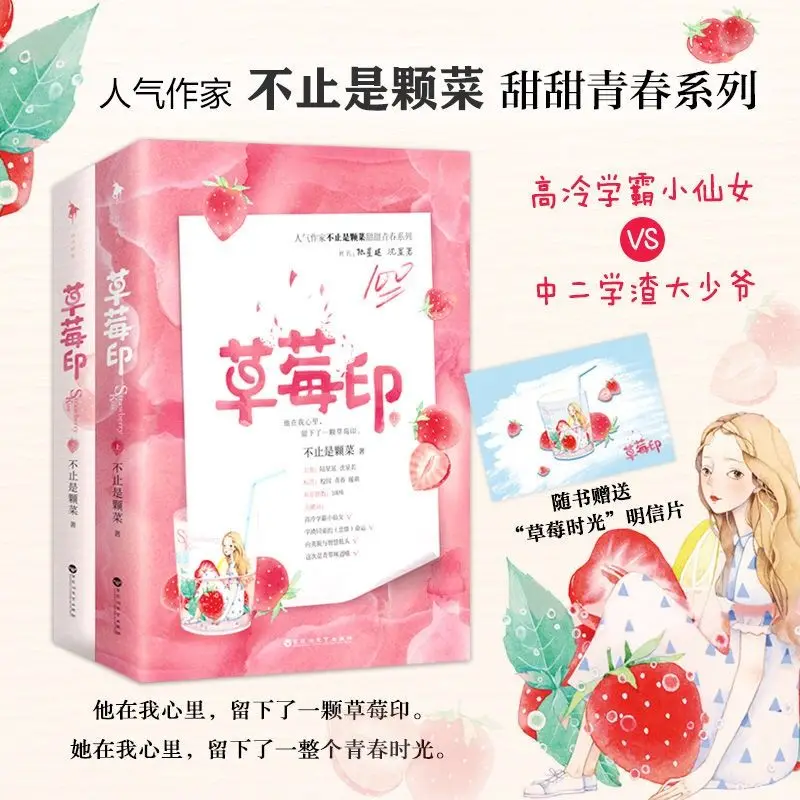 

Strawberry Print Is More Than Just A Vegetable Campus Sweet Pet Sweet And Warm Youth Romance Best-Selling White Horse Time