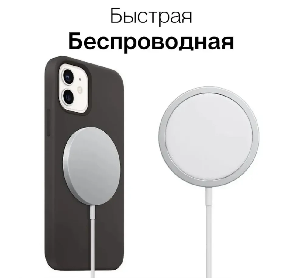 

Беспроводное зарядное устройство магнитное Charger для iPhone/Android c функцией быстрой зарядки (15W)/беспроводная зарядка