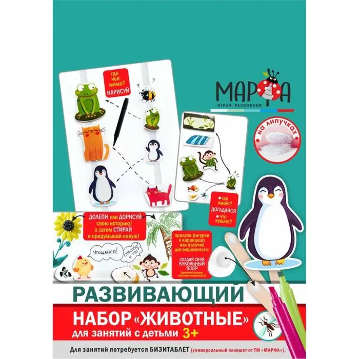 Развивающий игровой набор Животные серия Занимательные липучки Марфа |